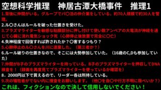 空想科学推理まとめ